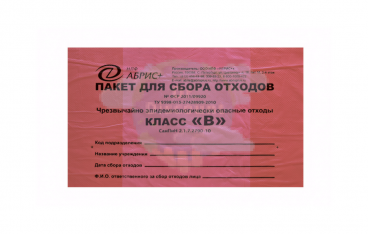 Пакеты для сбора отходов класса «В»
